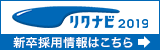 リクナビ2019